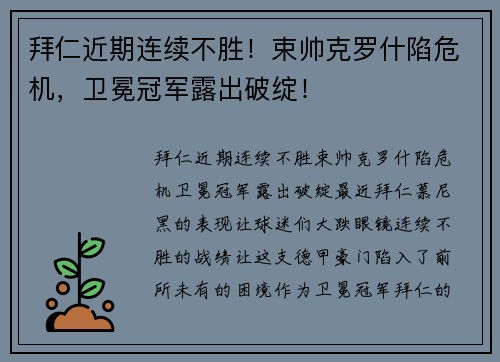 拜仁近期连续不胜！束帅克罗什陷危机，卫冕冠军露出破绽！