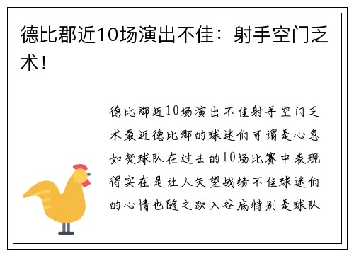 德比郡近10场演出不佳：射手空门乏术！